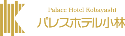 PALACE HOTEL KOBAYASHI | パレスホテル小林【公式】